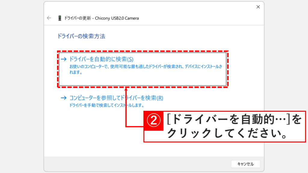 「ドライバーを自動的に検索(S)」をクリックしてドライバーを更新するを選択している画像