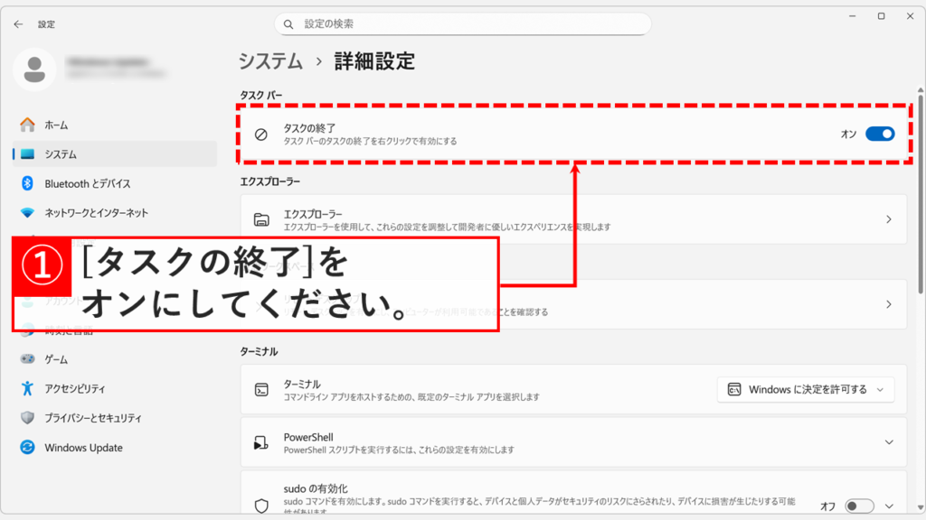 「システム > 詳細設定」と書かれた画面で「タスクの終了」をオンに切り替えている画面