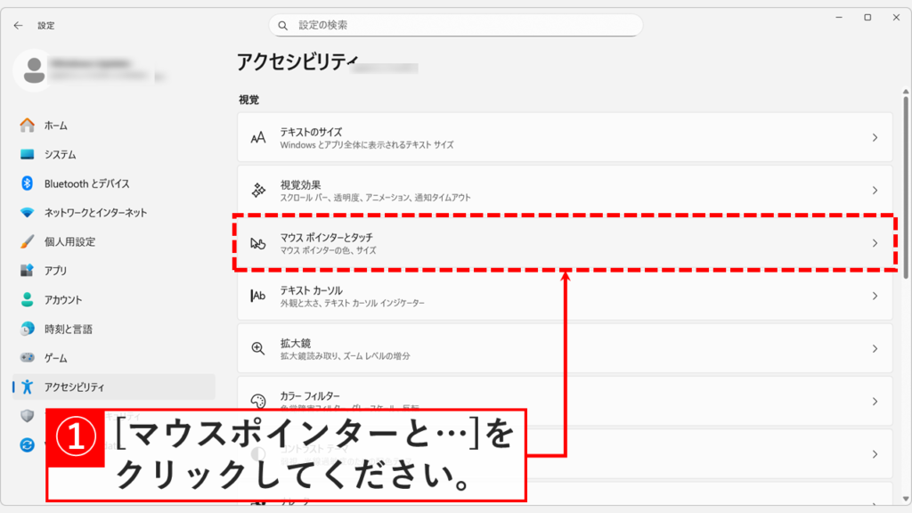「アクセシビリティ」と書かれたWindowsの設定画面で、「マウスポインターとタッチ」をクリックしている画像