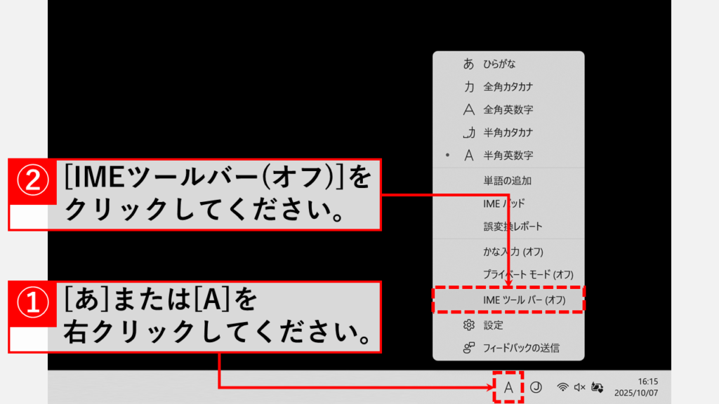 タスクバーのIMEアイコンを右クリックして「IMEツールバー(オフ)」を選択