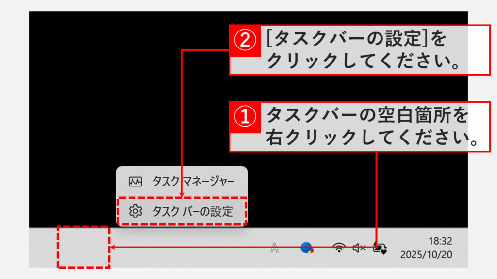 タスクバーの空白箇所を右クリックし「タスクバーの設定」を選択している画面