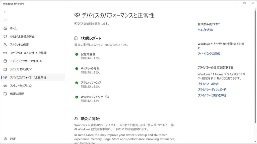 「デバイスのパフォーマンスと正常性」画面が開いた状態