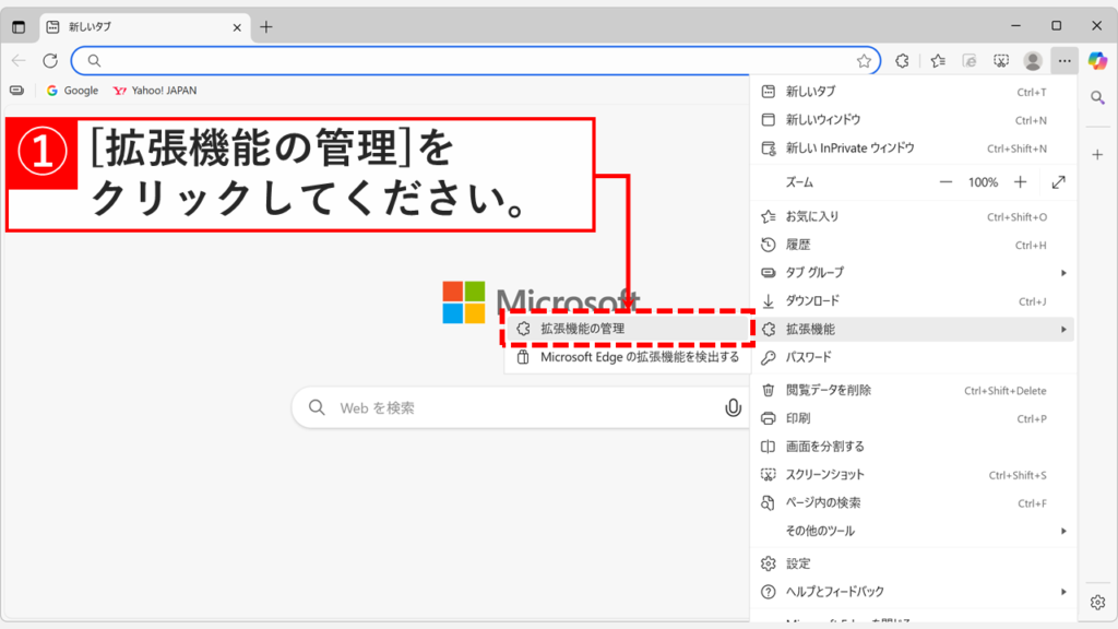 展開されたメニューから「拡張機能の管理」をクリックしている画面