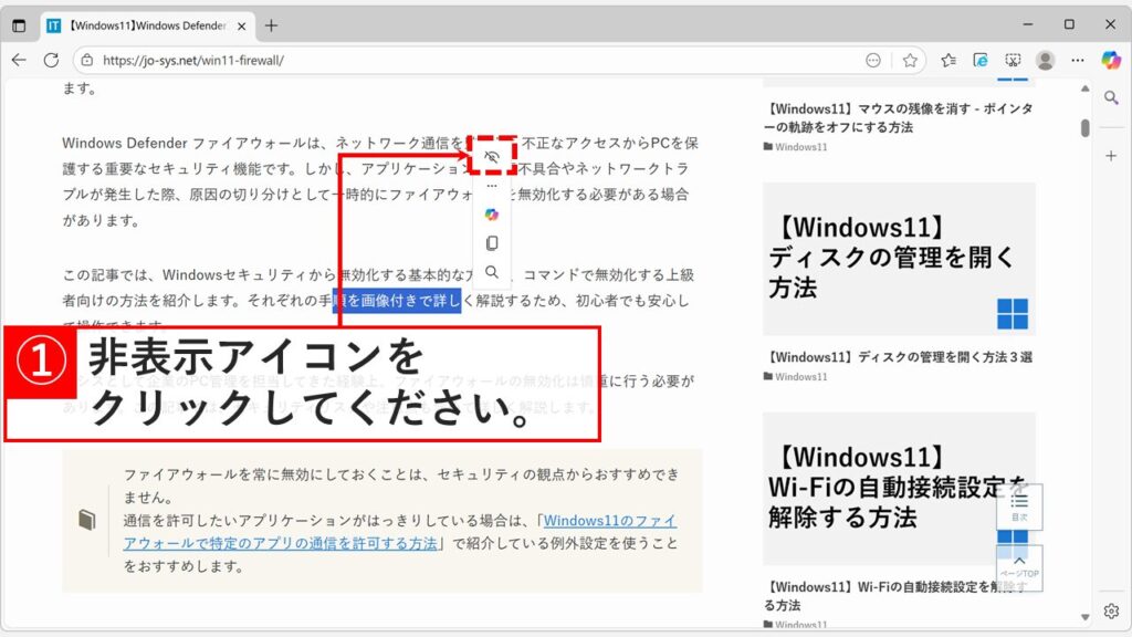 Microsoft Edgeでミニメニューを表示させ、ミニメニューの一番上にある「非表示アイコン」をクリックしている画像