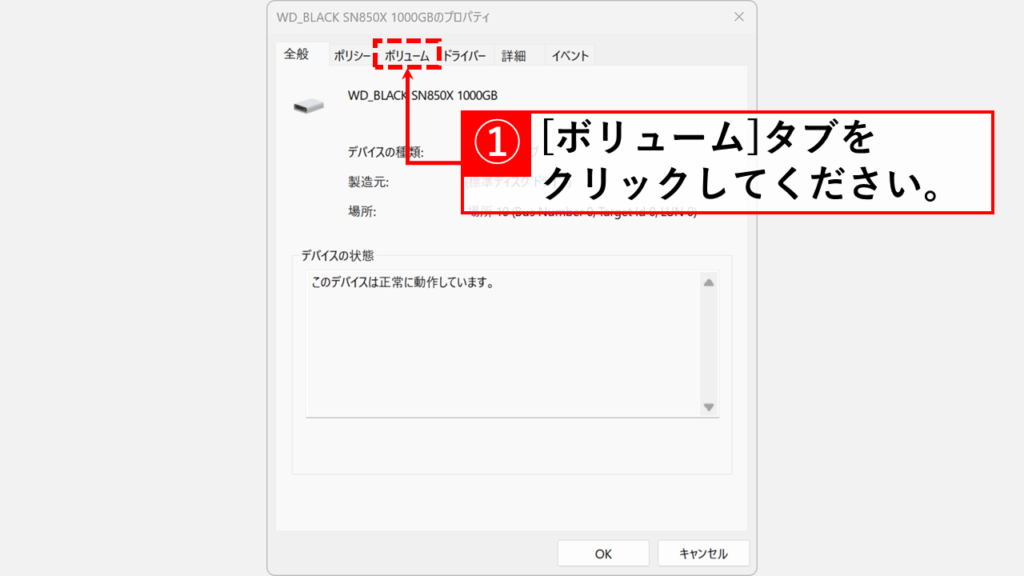 ディスク0のプロパティ画面でボリュームタブをクリックする画面