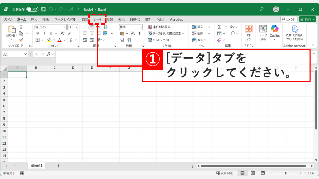 Excelを開いて「データ」タブをクリックしている画面