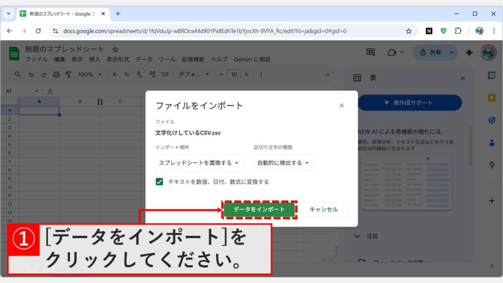 「ファイルをインポート」と書かれた画面で「データをインポート」をクリックしている画面
