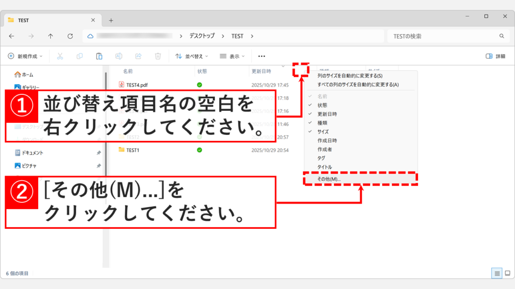 Windows11のエクスプローラーで、並び替え項目名の空白箇所を右クリックし、「その他(M)...」を選択している画面