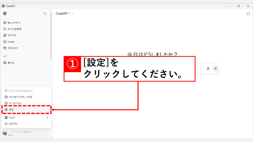 ChatGPTのアカウントメニューで「設定」を選択している操作画面