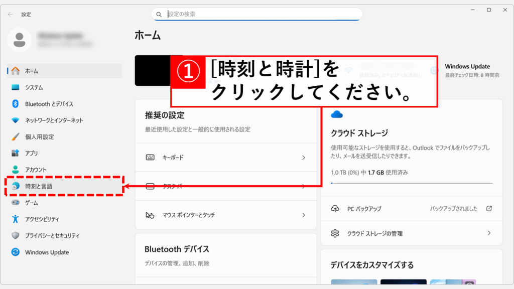 IMEが2つ以上インストールされているか確認する方法 Step2:「時刻と言語」をクリック