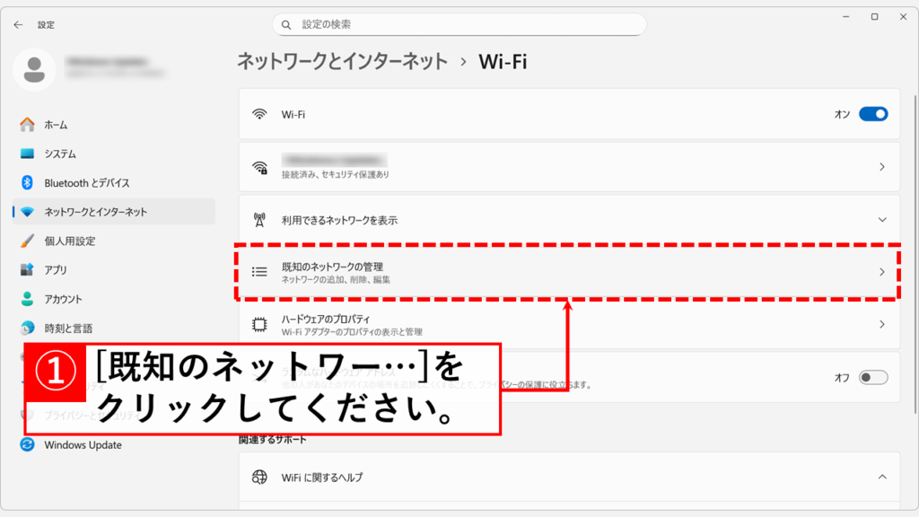 Windows11のWi-Fi設定で既知のネットワークの管理を開く画面