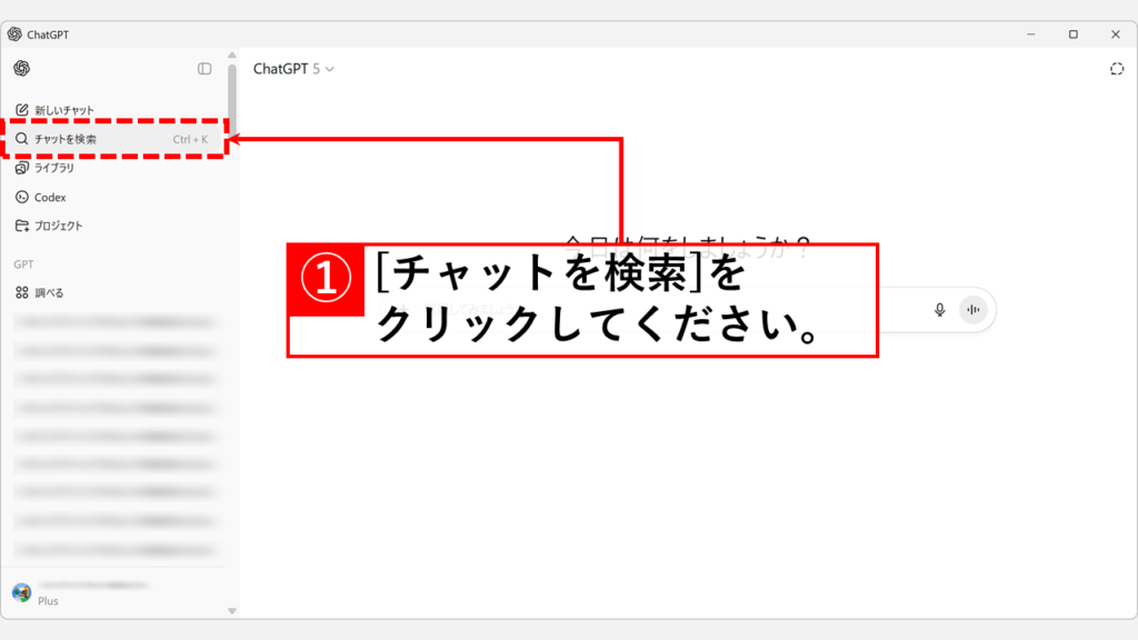 ChatGPTのサイドバー上部に表示されているチャットを検索ボタン