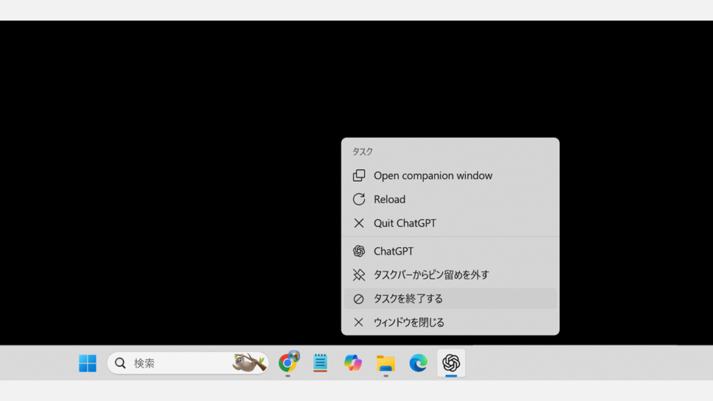 起動しているアプリをタスクバーから右クリックし、「タスクを終了する」が表示されるか確認している画面
