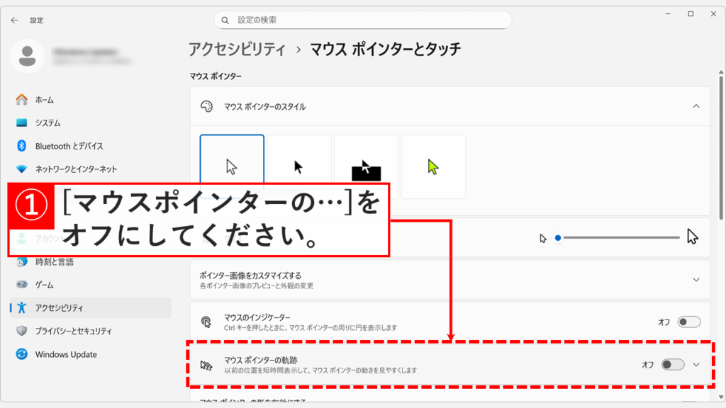 「アクセシビリティ > マウスポインターとタッチ」と書かれたWindowsの設定画面で、「マウスポインターの軌跡」をオフにしている画像
