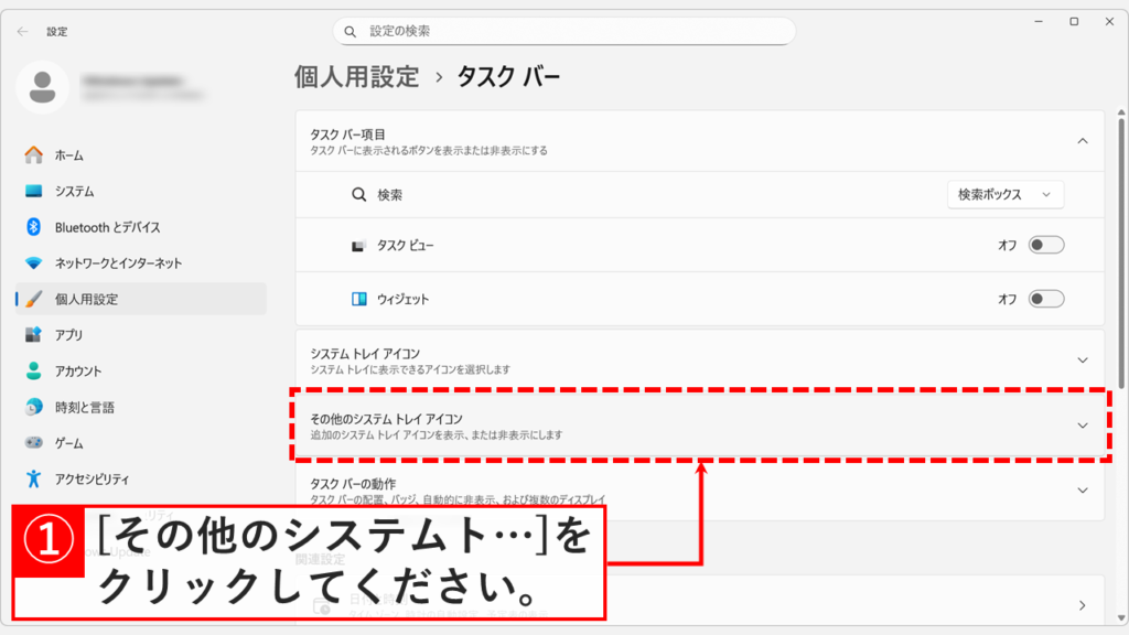 「個人用設定 > タスクバー」と書かれた画面で「その他のシステムトレイアイコン」を展開している画面