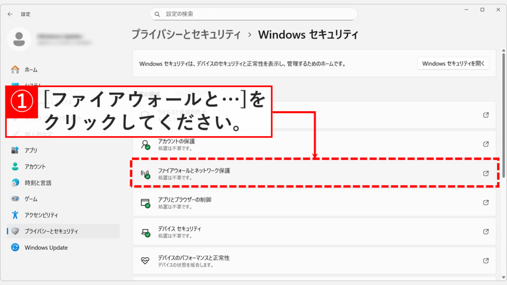 「プライバシーとセキュリティ > Windowsセキュリティ」と書かれた画面で「ファイアウォールとネットワーク保護」をクリックしている画像