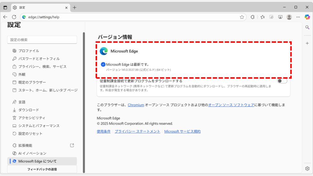 Microsoft Edgeが最新版にアップデートされる画面のスクリーンショット
