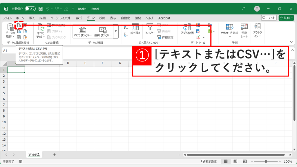 「データ」タブ内にある「テキストまたはCSVから」をクリックしている画面