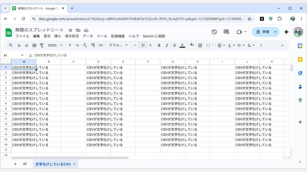 CSVファイルの文字化けが解消されたことを確認する