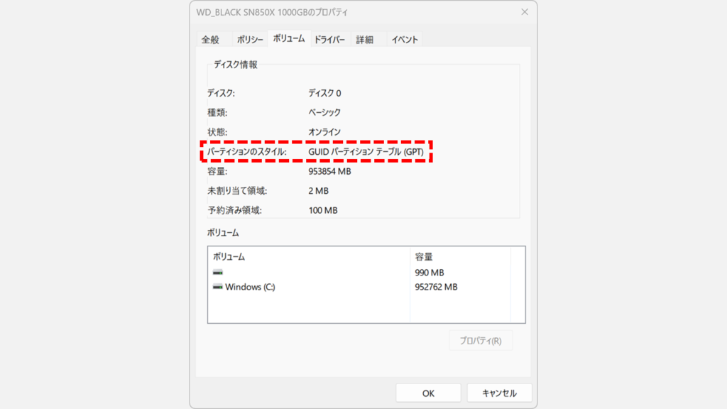 ボリュームタブでパーティションのスタイル欄にGUIDパーティションテーブル(GPT)と表示されている画面