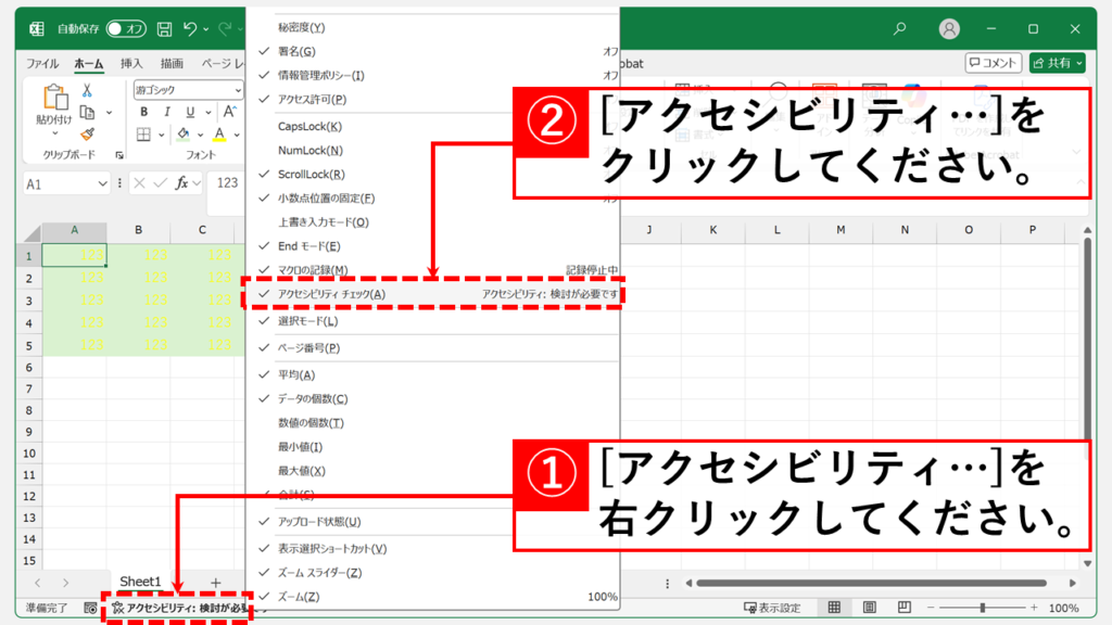Excelのステータスバーの右クリックメニューで、「アクセシビリティ チェック」の項目のチェックを外している操作を示すスクリーンショット。