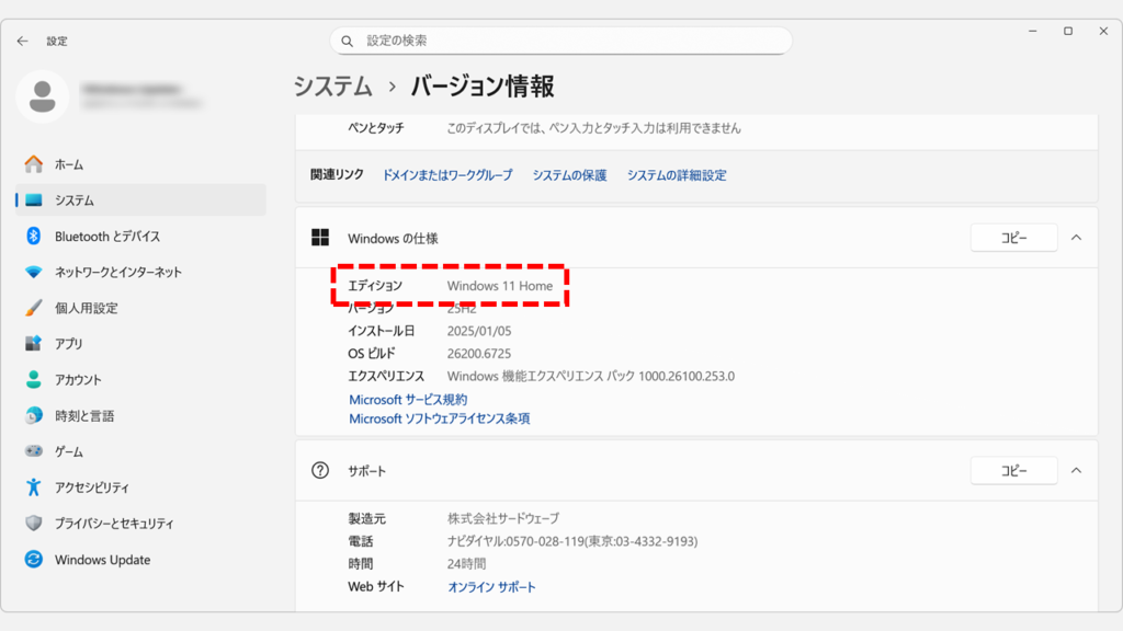 Windows11のバージョン情報画面でエディション(ProまたはHome)を確認する画面