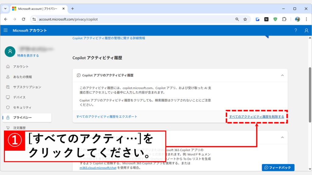 Copilotアプリのアクティビティ履歴の右下にある「すべてのアクティビティ履歴を削除する」ボタン