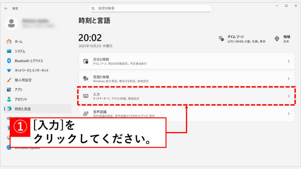 IMEが2つ以上インストールされているか確認する方法 Step3:「入力」をクリック