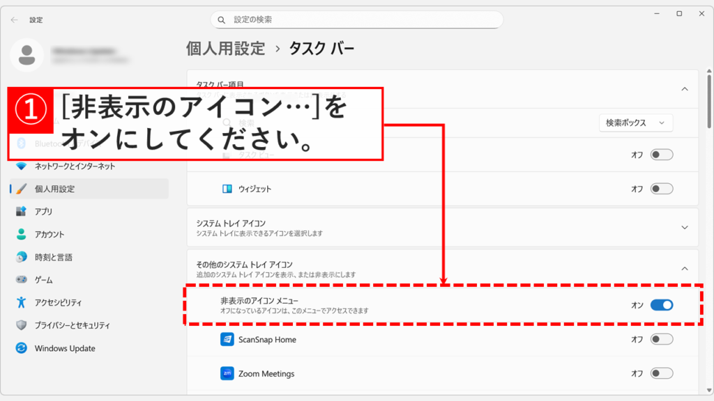 「その他のシステムトレイアイコン」の中にある「非表示のアイコンメニュー」をオンにしている画面