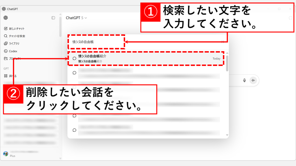 チャットを検索の検索ボックスにキーワードを入力し、検索結果から削除したい会話を選択する画面