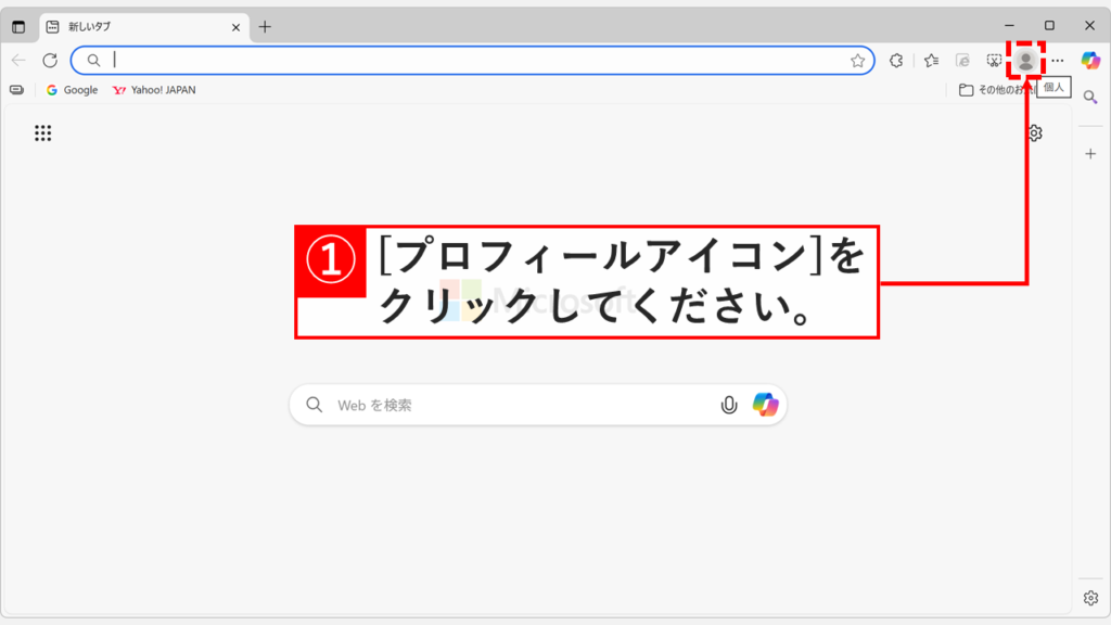 Microsoft Edge右上にある「プロフィールアイコン」をクリックしている画面