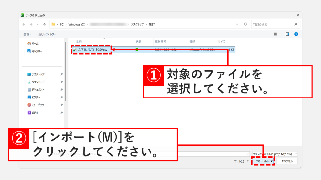 「データの取り込み」画面で文字化けしているCSVファイルを選択して「インポート(M)」ボタンをクリックしている画面