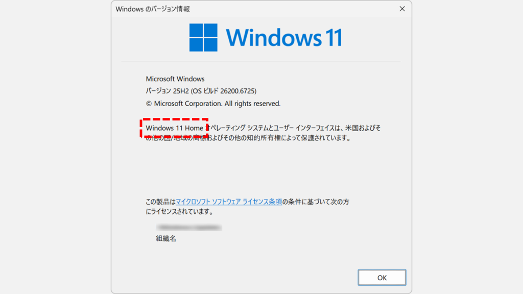 winverウィンドウでWindowsのエディション(ProまたはHome)を確認する画面