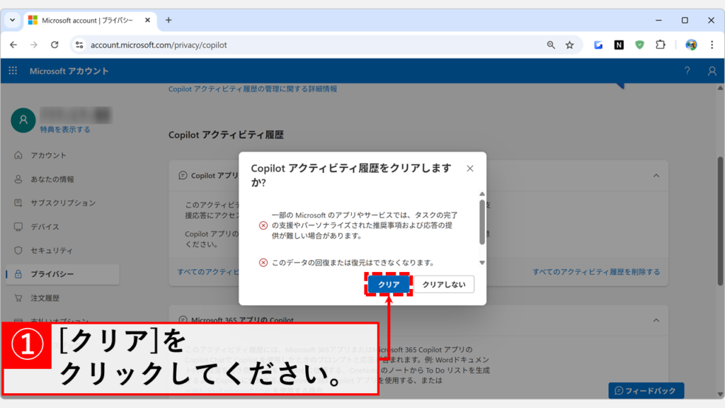 Copilotアクティビティ履歴をクリアしますか?という確認ダイアログとクリアボタン