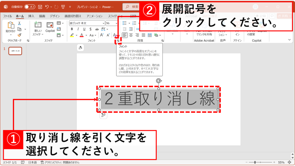 PowerPointのフォントグループにある展開記号の位置