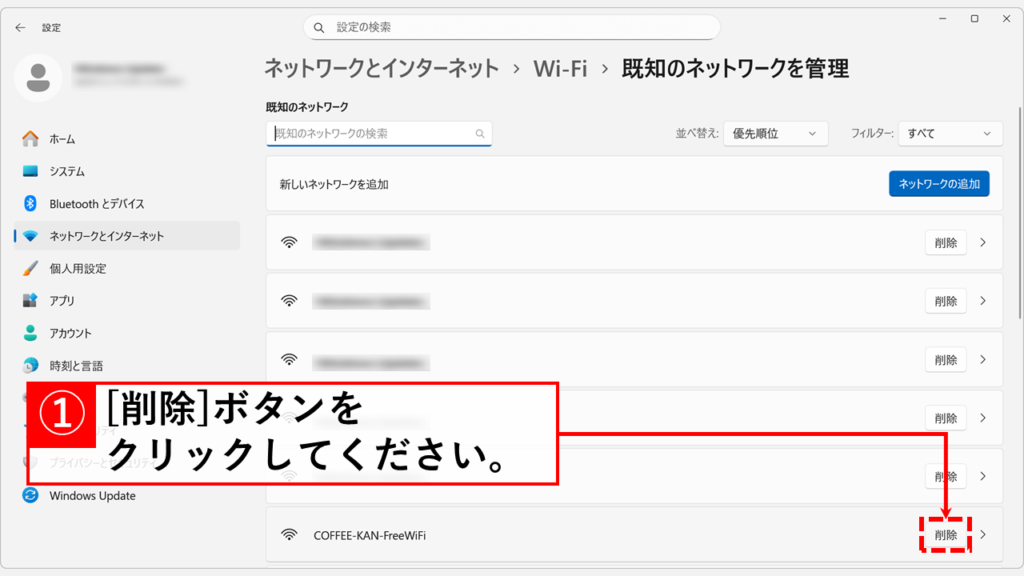 Windows11で保存済みWi-Fiプロファイルを削除する画面