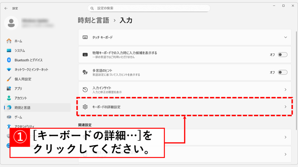 IMEが2つ以上インストールされているか確認する方法 Step4:「キーボードの詳細設定」をクリック