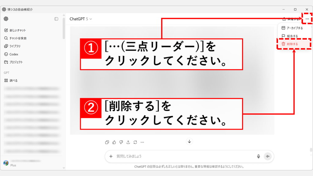 会話画面の右上に表示されている三点リーダーをクリックし、メニューから削除するを選択する画面