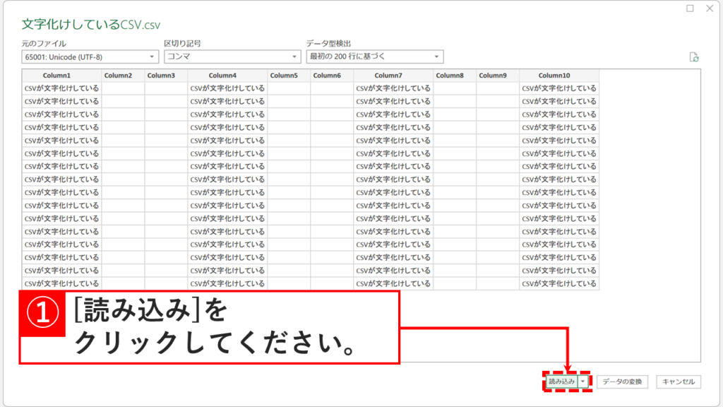 CSV取り込み画面で内容を確認して「読み込み」をクリックしている画面