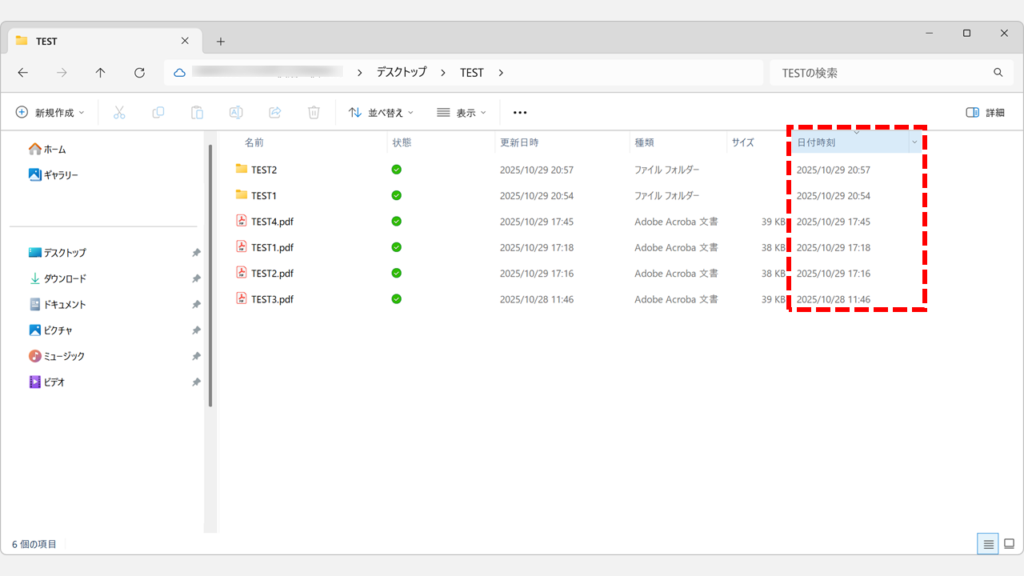 「日付時刻」で並び替えて、フォルダーが並び替えの先頭にきている画面