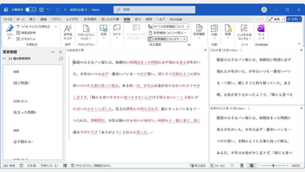 「結果の比較」で比較結果を確認している画面