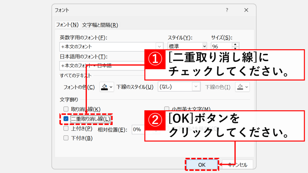 PowerPointのフォントダイアログで二重取り消し線にチェックを入れる画面