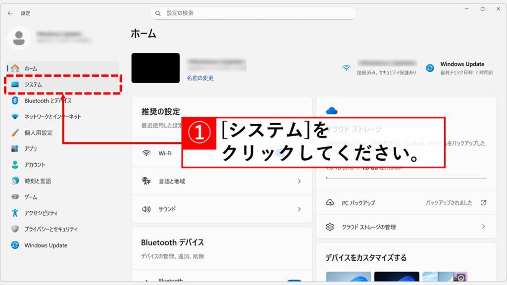 Windowsの設定アプリで左側のメニューから「システム」をクリックしている画面