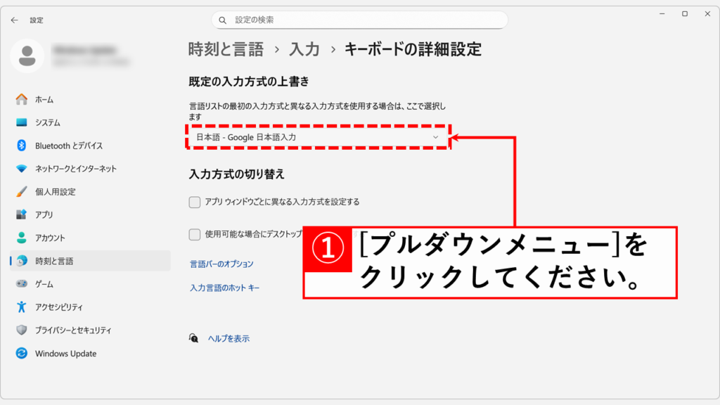 IMEが2つ以上インストールされているか確認する方法 Step5:プルダウンメニューをクリック