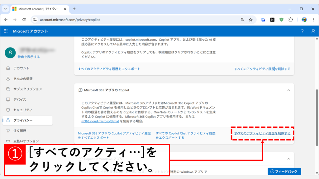 Microsoft365アプリのCopilot履歴の右下にある「すべてのアクティビティ履歴を削除する」ボタン