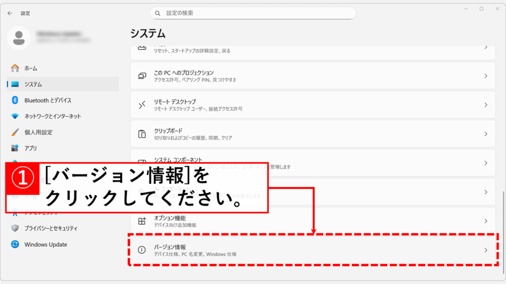 「システム」と表示された画面を一番下までスクロールして「バージョン情報」をクリックしている画面