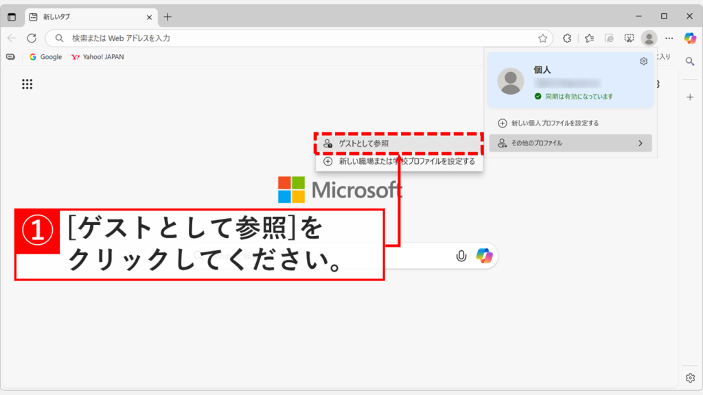 展開されたメニューから「ゲストとして参照」をクリックしている画面