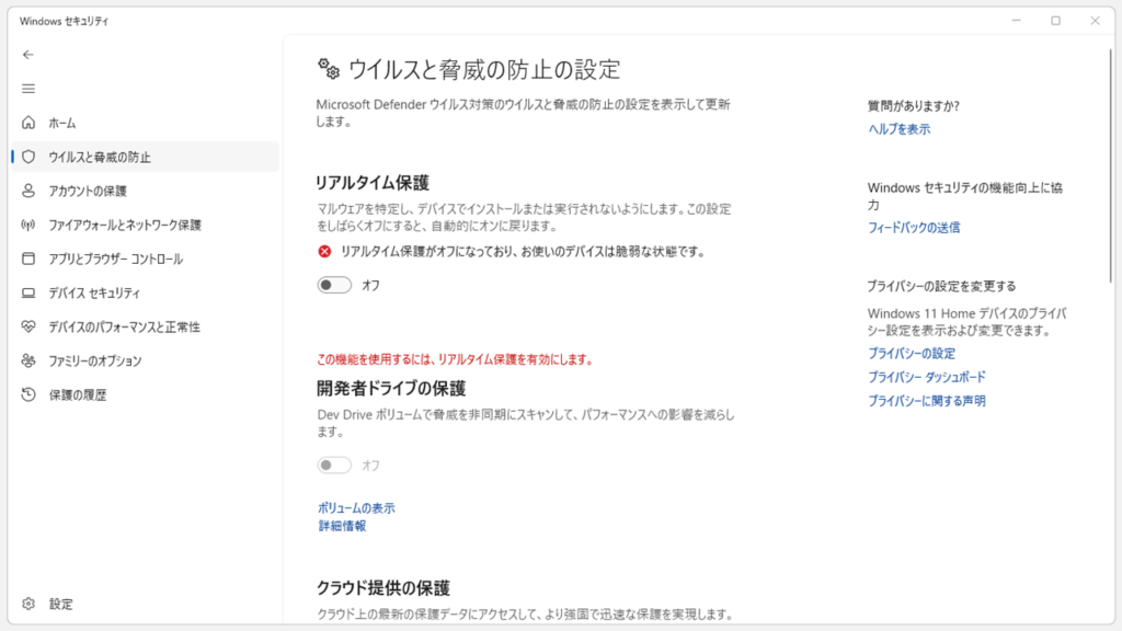 「Windows Defender リアルタイム保護」がオフ（無効）になったことを確認している画面