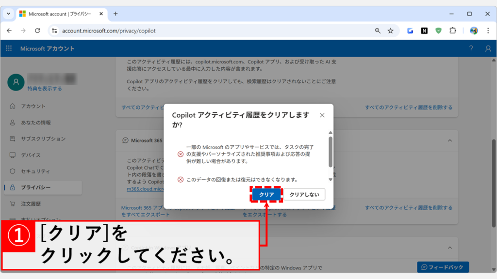 Microsoft365 Copilotアクティビティ履歴をクリアしますか?という確認ダイアログとクリアボタン