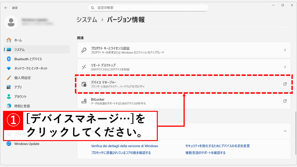 「システム > バージョン情報」と表示された画面で「デバイスマネージャー」をクリックしている画面